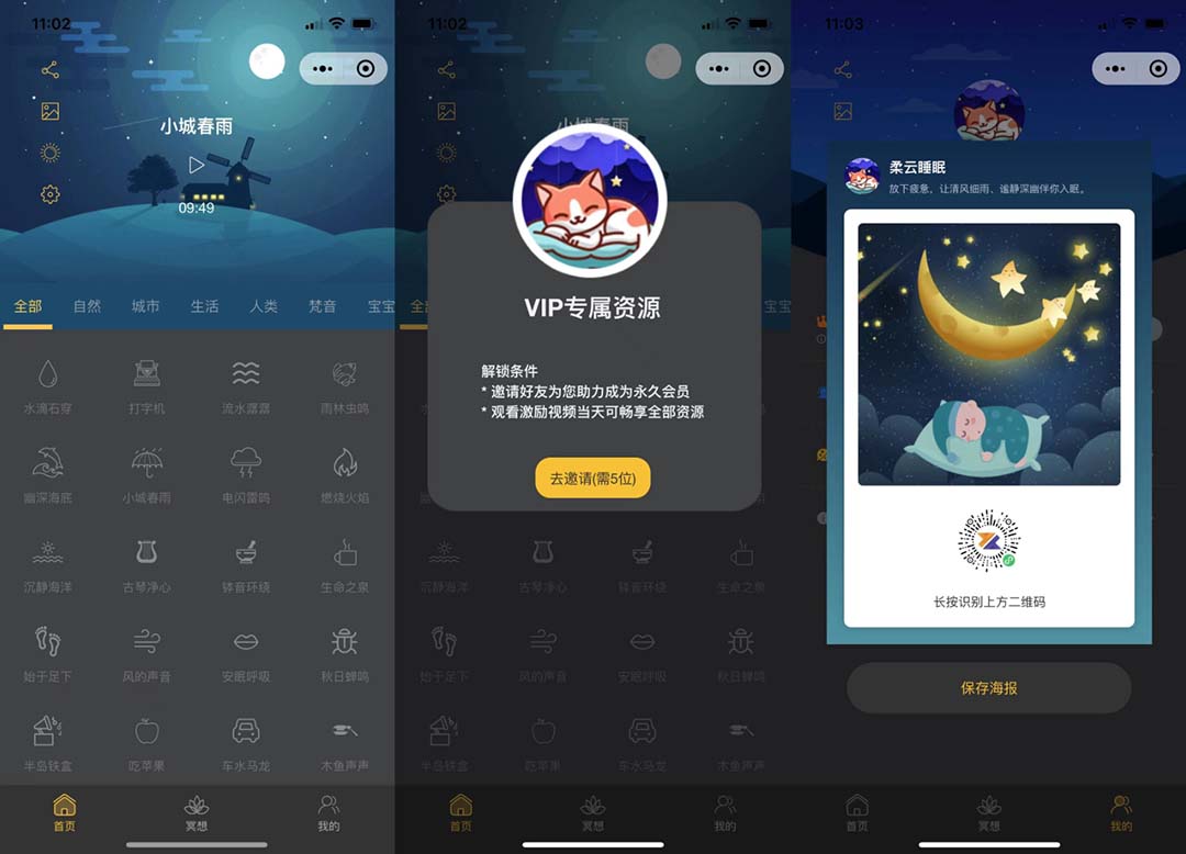 【副业项目7049期】睡眠助手微信小程序源码 【附带视频教程】-网赚资源网