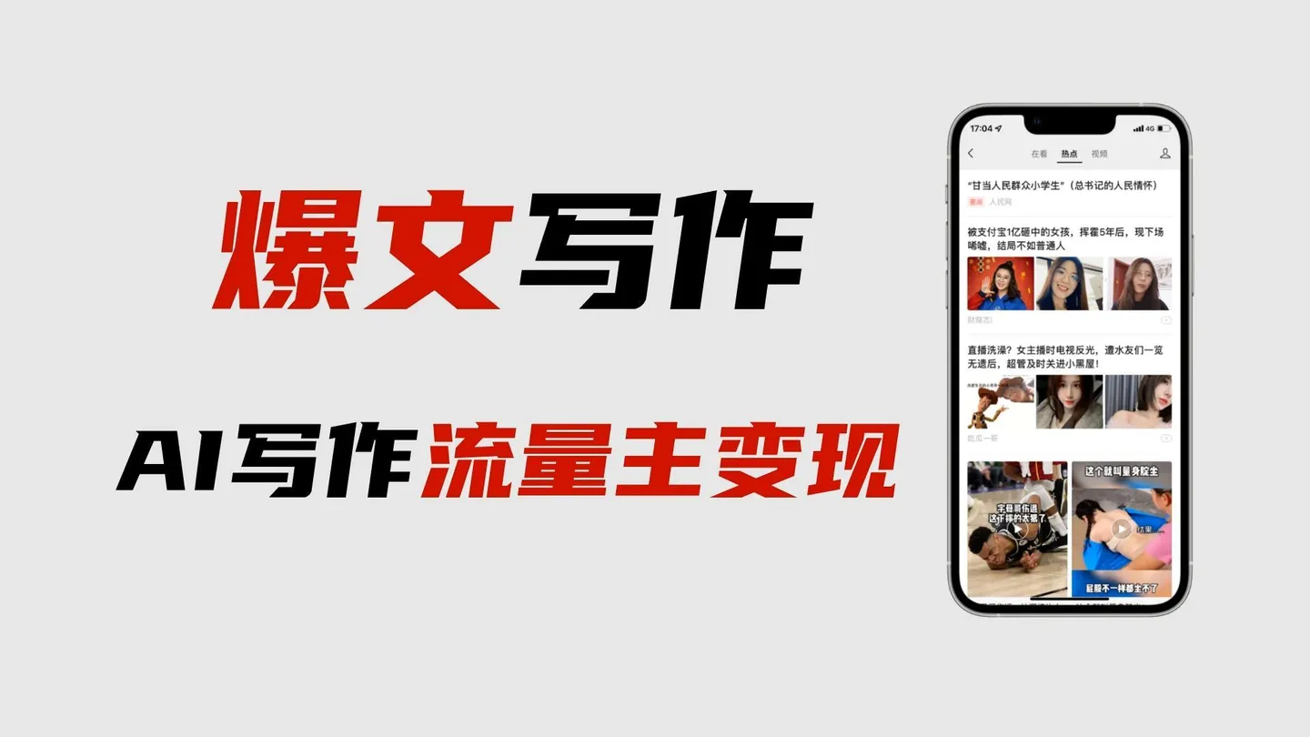 【副业项目6962期】用gpt洗稿过公众号原创以及gpt赚钱思路(纯实操)-网赚资源网