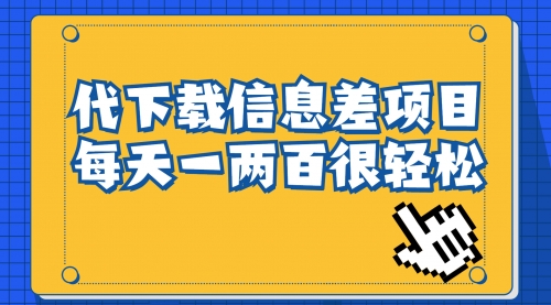 【副业项目7000期】信息差项目，稿定设计会员代下载，一天搞个一两百-网赚资源网