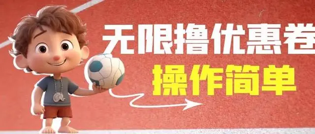 【副业项目7020期】收费688门槛无限撸饿了么21-20优惠卷+50-20电影优惠卷-网赚资源网
