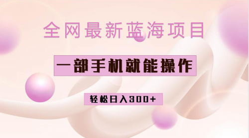【副业项目7059期】小红书做菜秘籍项目，一部手机就可操作，轻松日入300+-网赚资源网