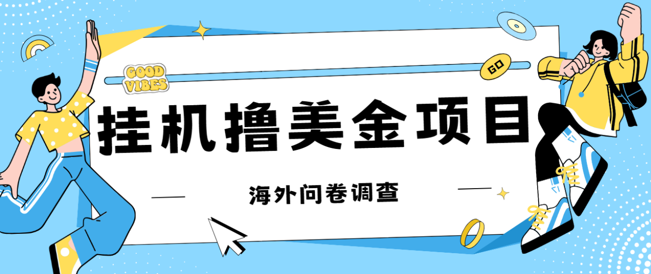 【副业项目7332期】最新挂机撸美金礼品卡项目，可批量操作，单机器200+【入坑思路+详细教程】-网赚资源网