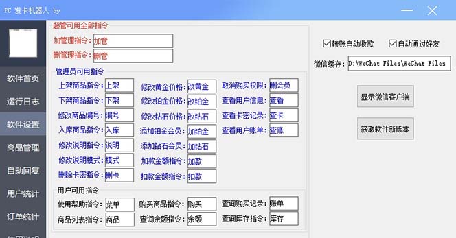 【副业项目7443期】微信自动发卡机器人工具 全自动发卡【软件+教程】-网赚资源网