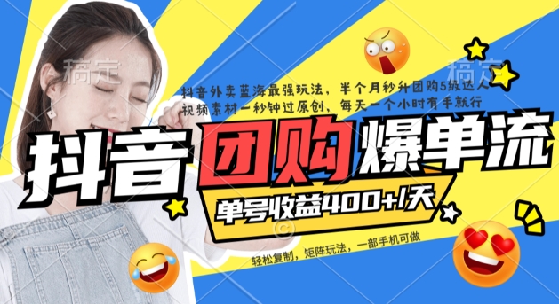 【副业项目7458期】抖音外卖爆单流10万+视频病毒式复制【软件去重+详细教程】-网赚资源网