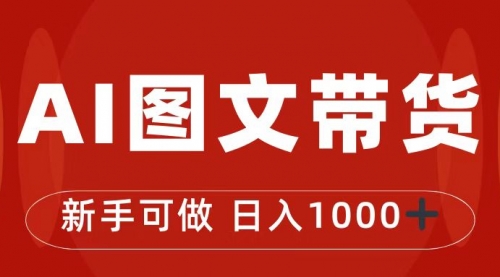 【副业项目7313期】抖音图文带货最新玩法，0门槛简单易操作，日入1000+-网赚资源网