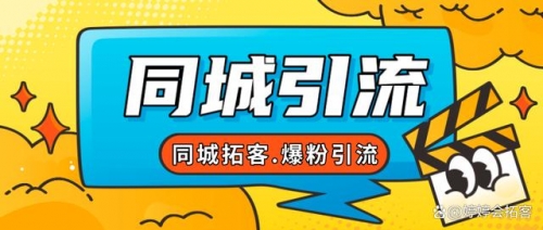 【副业项目7863期】30天引爆同城流量，实体店同城引流-网赚资源网