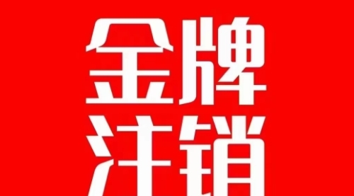 【副业项目7891期】抖音金牌主播账号，自己注销不了的，秒注销教程-网赚资源网