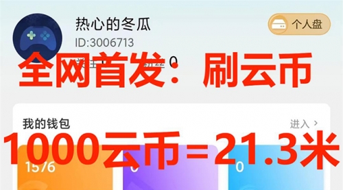【副业项目7922期】全网首发沃云云电脑接码无限刷云币，日入100+，趁早快点做起来吧-网赚资源网