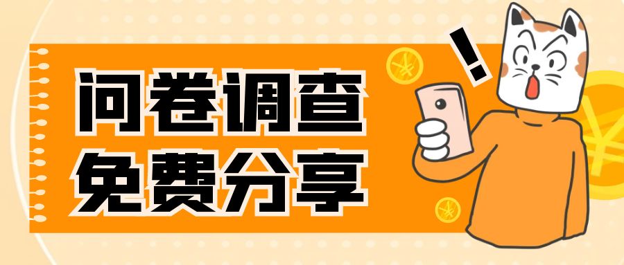 【副业项目8030期】国外问卷调查，一天入手两三张的站点，免费给大家分享出来-网赚资源网