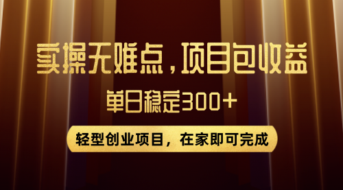 【副业项目8072期】优惠券变现，实操无难度，单日收益300+，在家就能做的轻型创业项目-网赚资源网