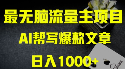 【副业项目8419期】AI掘金公众号流量主 月入1万+项目实操大揭秘-网赚资源网