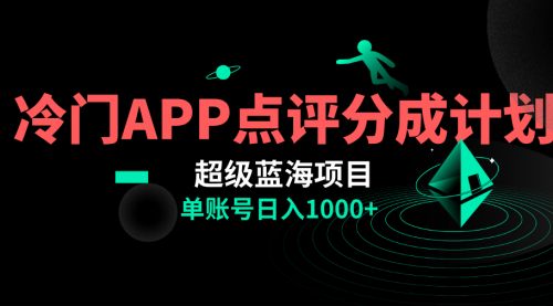 【副业项目8423期】全网首发冷门评分成计划超级蓝海项目，AI一键制作轻松日入1000＋-网赚资源网