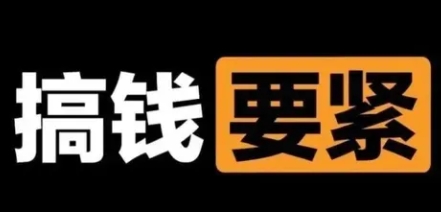 【副业项目8440期】撬动一天1000+，新赛道新玩法-网赚资源网