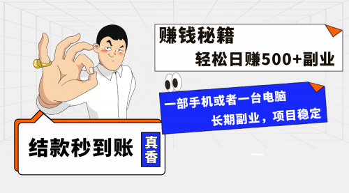 【副业项目8510期】年前最后一个黄金期，单号日入500+-网赚资源网