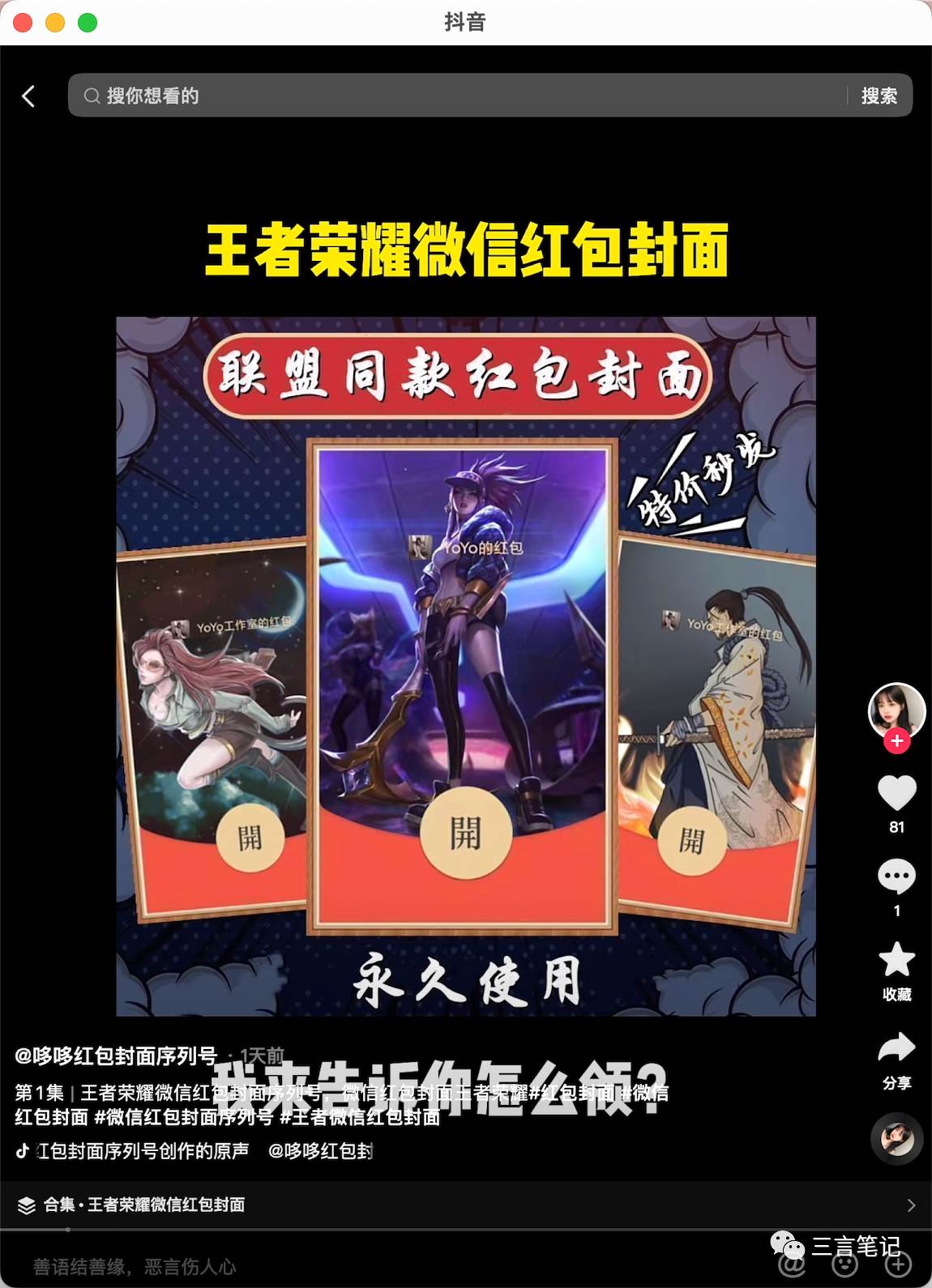 【副业项目8267期】年底最火红包封面项目，风口项目单月变现六位数保姆级教程-网赚资源网
