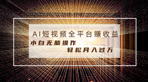 【副业8677期】每天半小时轻松月入过万，适合任意人群，小白无脑操作-网赚资源网