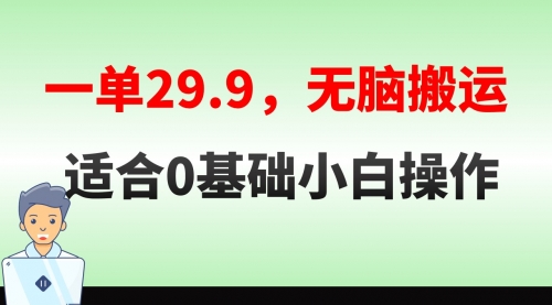【副业8691期】无脑搬运一单29.9，手机就能操作，卖儿童绘本电子版，单日收益400+-网赚资源网