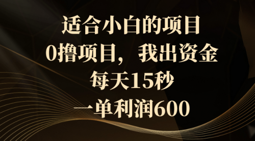 【副业8706期】0撸茅台项目，每天15秒，中了拿600-网赚资源网