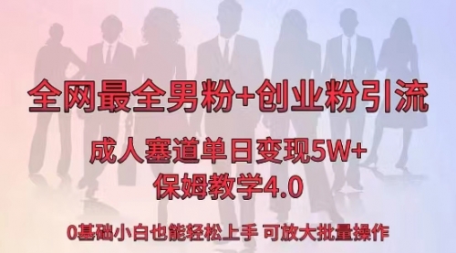 【副业8770期】全网首发成人用品单日卖货5W+-网赚资源网