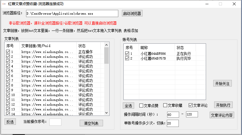 【副业8905期】小红书全自动评论区截流机！无需手机，可同时运行10000个账号-网赚资源网