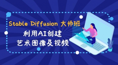 【副业8894期】Stable Diffusion 大师班: 利用AI创建艺术图像及视频-31视频课-中英字幕-网赚资源网