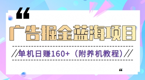 【副业8938期】广告掘金蓝海项目二，0门槛提现，适合小白 宝妈 自由工作者 长期稳定-网赚资源网