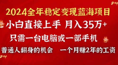 【副业9009期】2024蓝海项目 小游戏直播 单日收益10000+，月入35W,小白当天上手-网赚资源网