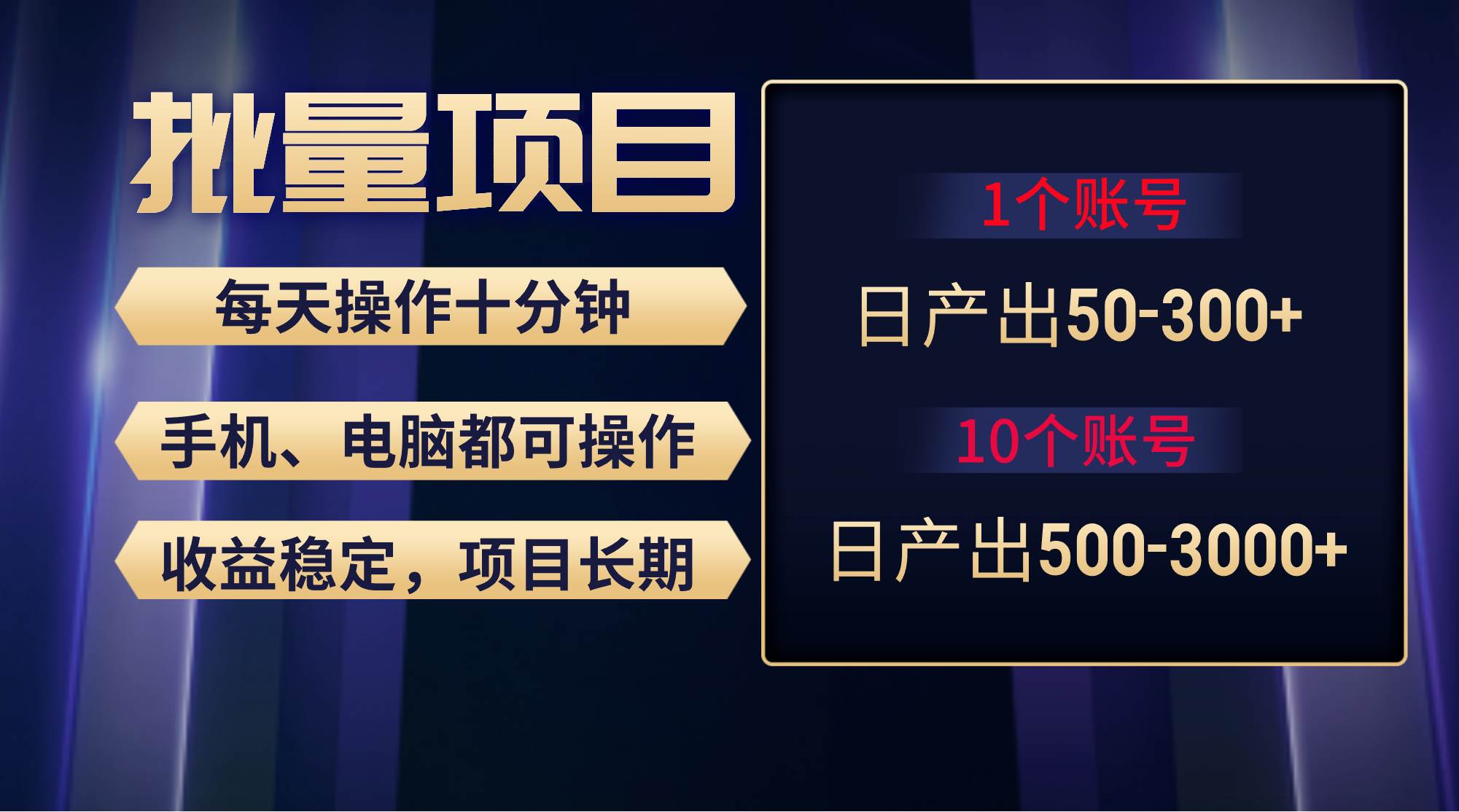 红利项目稳定月入过万，无脑操作好上手，轻松日入300+-网赚资源网