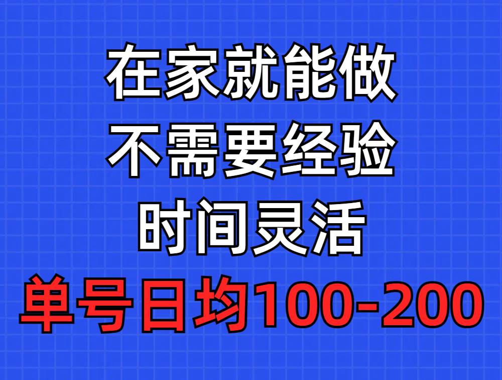 问卷调查项目，在家就能做，小白轻松上手，不需要经验，单号日均100-300…-网赚资源网