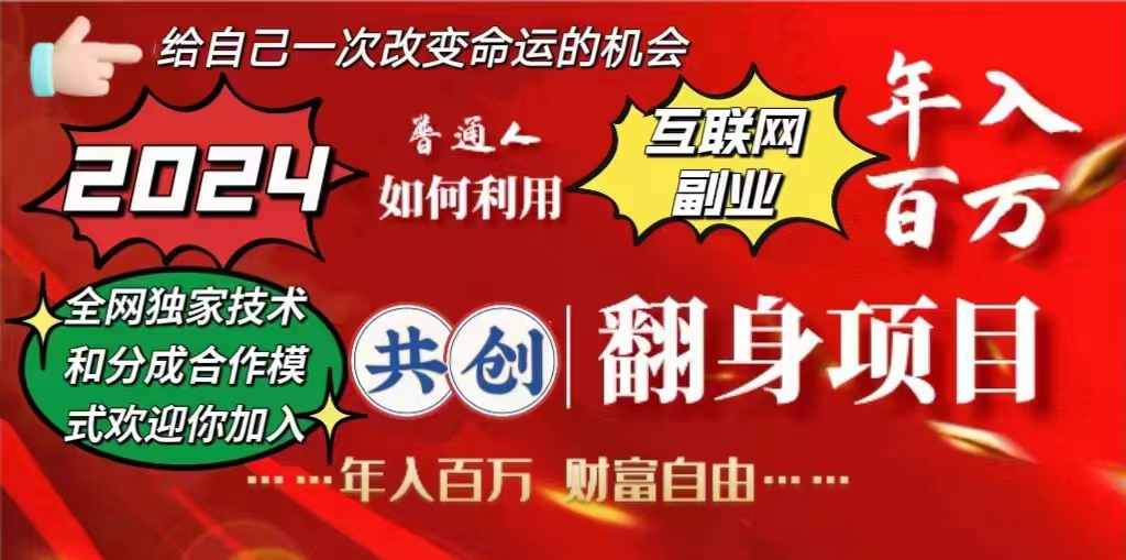 电脑全自动挂机项目，日入1000+，无需任何费用，合作分成收益对半分-网赚资源网