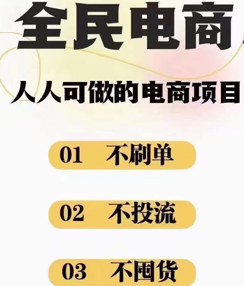 2024最新淘宝无货源电商，新手小白操作简单，长期稳定项目，日500-2000+-网赚资源网