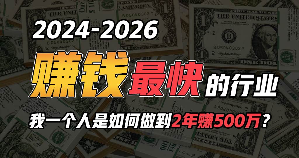 2024年如何通过“卖项目”实现年入100万-网赚资源网
