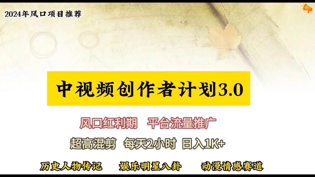 视频号创作者分成计划详细教学，每天2小时，月入3w+-网赚资源网