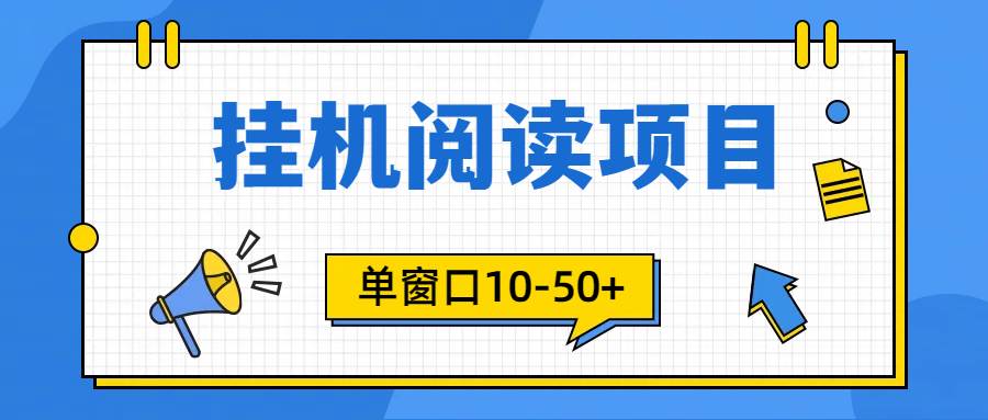 模拟器窗口24小时阅读挂机，单窗口10-50+，矩阵可放大（附破解版软件）-网赚资源网