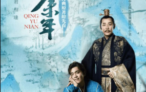 庆余年2-网赚资源网