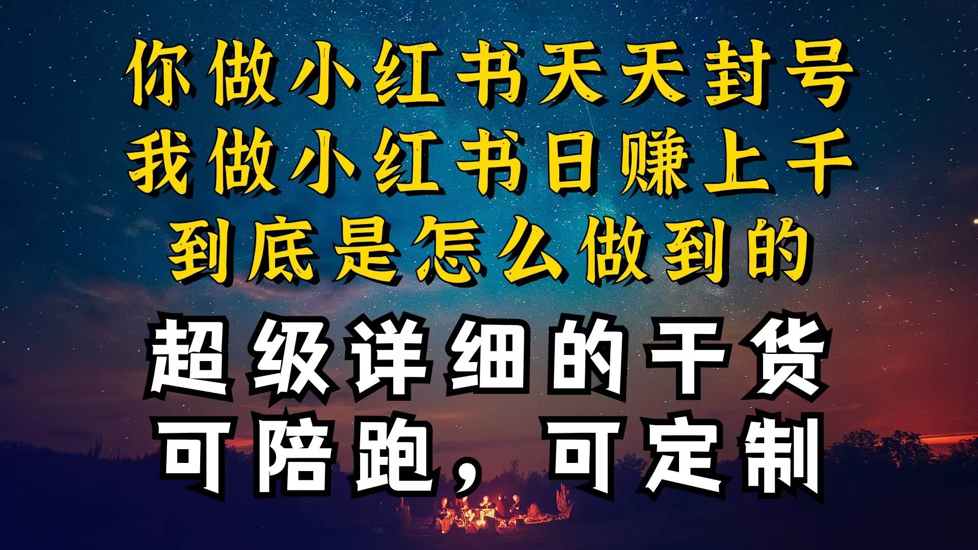 小红书一周突破万级流量池干货，以减肥为例，项目和产品可定制，每天稳…-网赚资源网