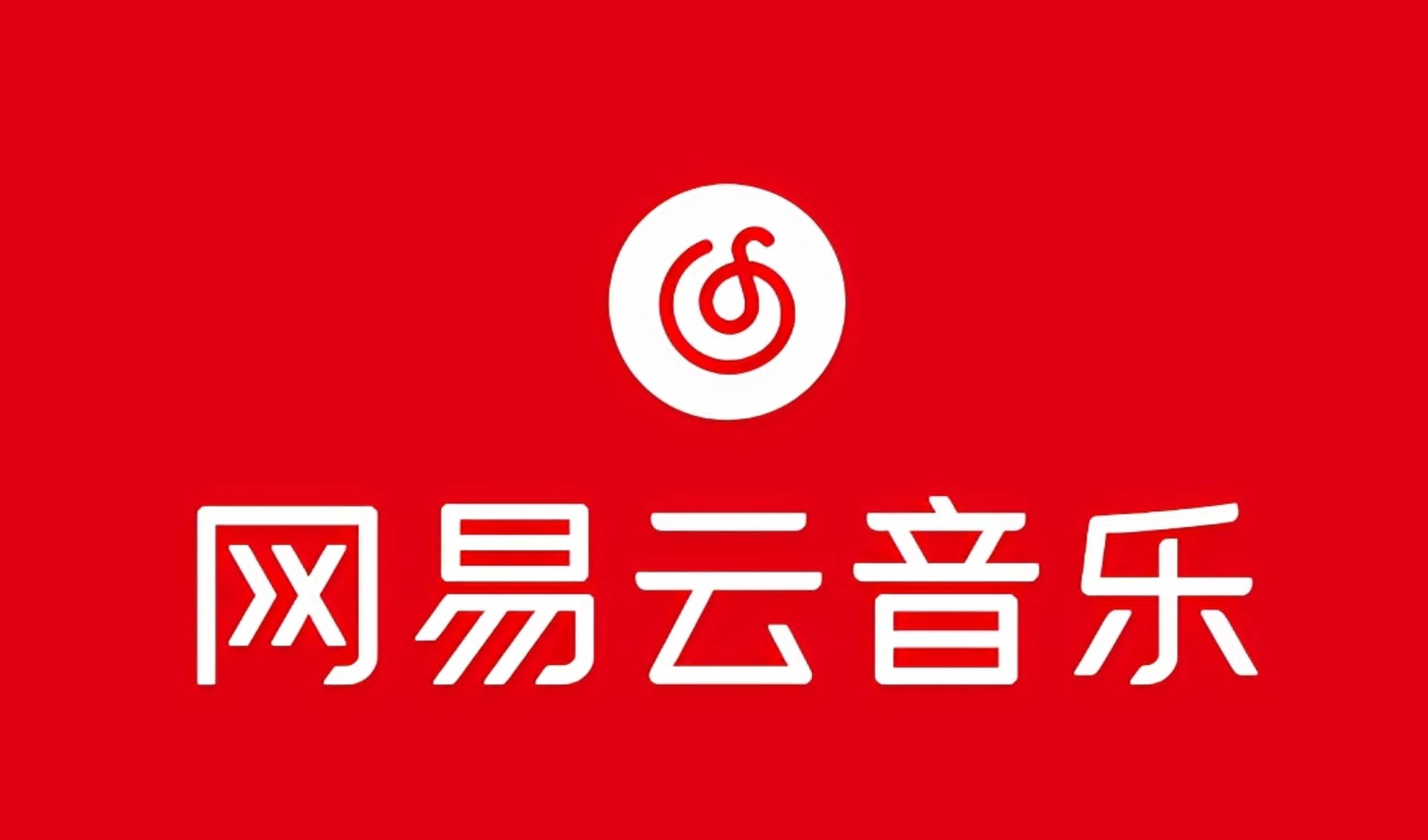 网易音乐人2024.5月最新教程，简单无脑，收益第二天可见-网赚资源网