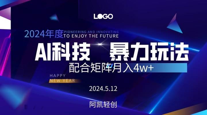 2024AI暴力写头条，小白轻松上手 配合矩阵月入3w不是问题-网赚资源网