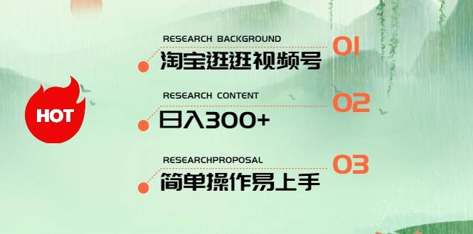 最新淘宝逛逛视频号，日入300+，一人可三号，简单操作易上手-网赚资源网