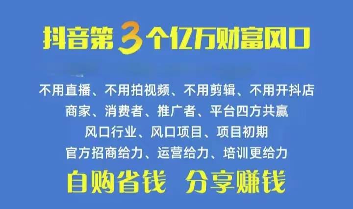 火爆全网的抖音优惠券 自用省钱 推广赚钱 不伤人脉 裂变日入500+ 享受…-网赚资源网
