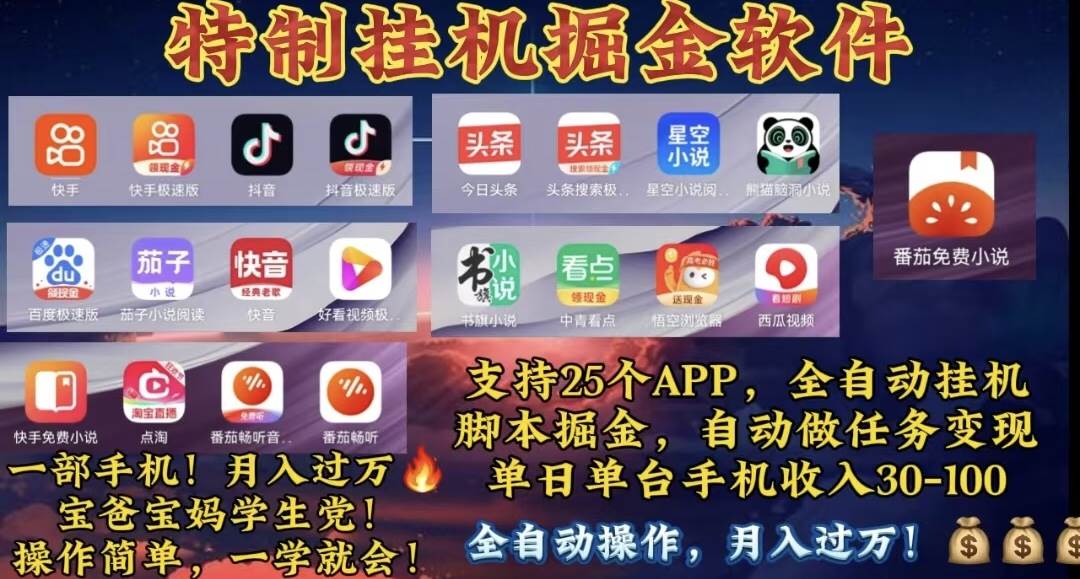 月入过万 24小时全自动无脑挂机，操作简单！-网赚资源网