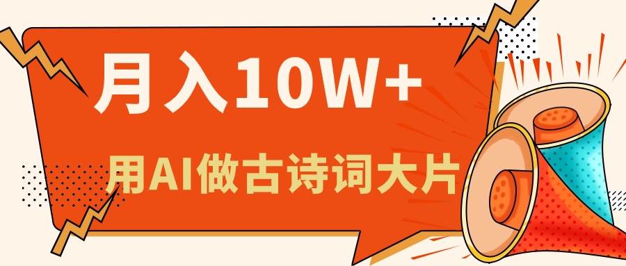利用AI做古诗词绘本，新手小白也能很快上手，轻松月入六位数-网赚资源网