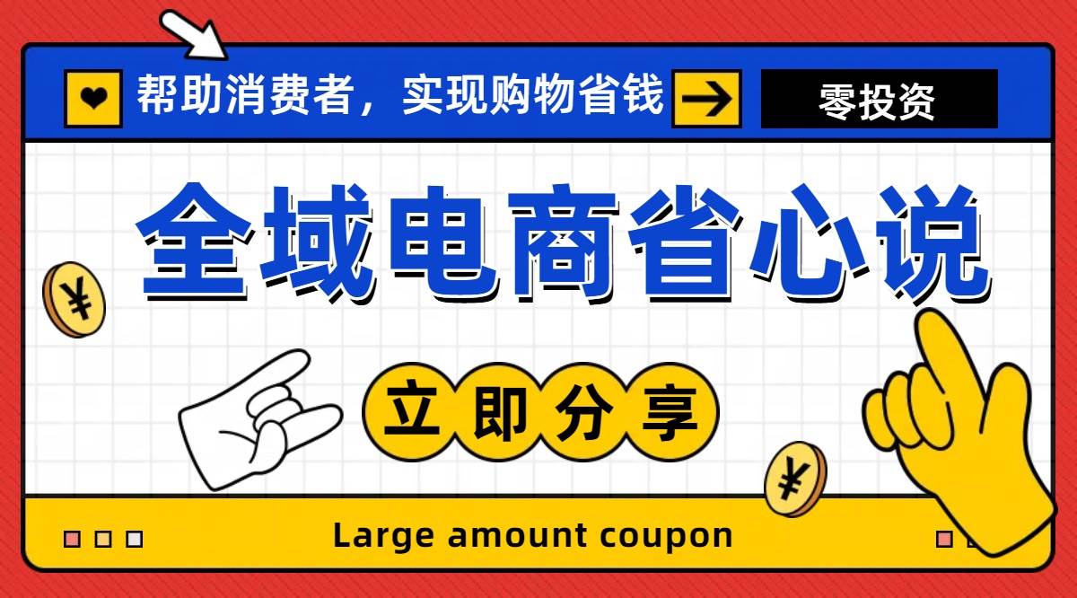 全新电商玩法，无货源模式，人人均可做电商！日入1000+-网赚资源网