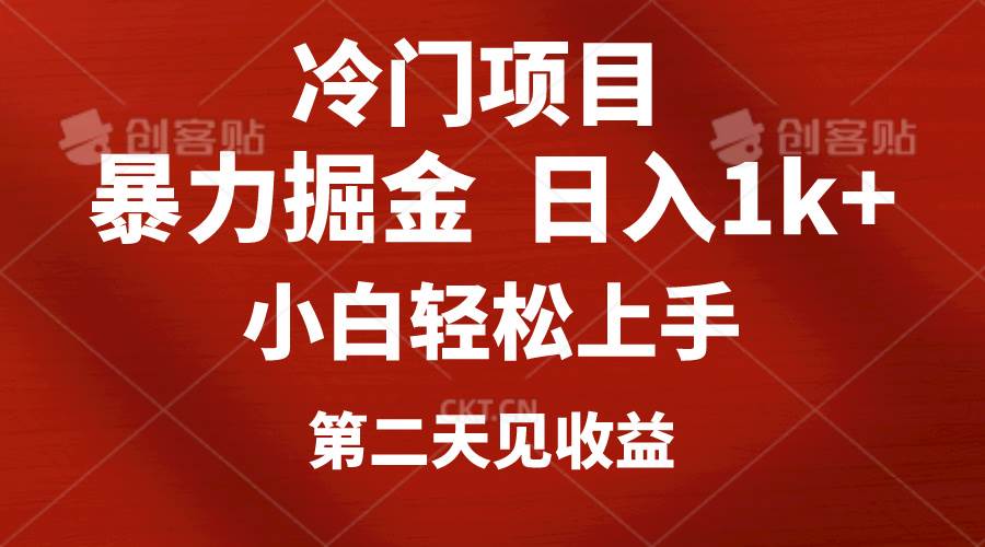 冷门项目，靠一款软件定制头像引流 日入1000+小白轻松上手，第二天见收益-网赚资源网