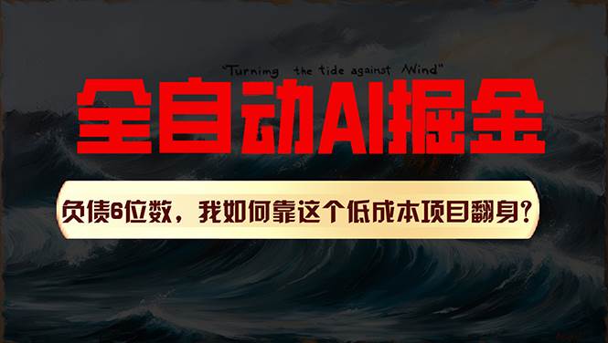 利用一个插件！自动AI改写爆文，多平台矩阵发布，负债6位数，就靠这项…-网赚资源网