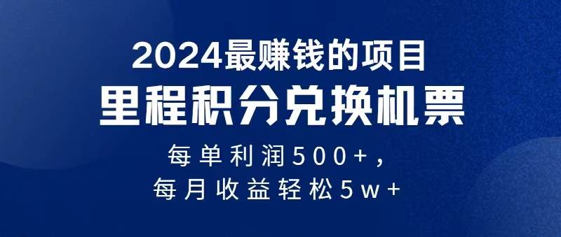 2024暴利项目每单利润500+，无脑操作，十几分钟可操作一单，每天可批量…-网赚资源网