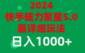 2024 5.0磁力聚星最新最全玩法-网赚资源网