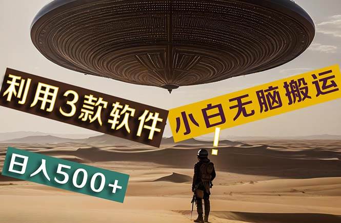 【黑科技】+Ai掘金3.0，快速提高效率！小白只需搬运，可兼职、可工作室…-网赚资源网