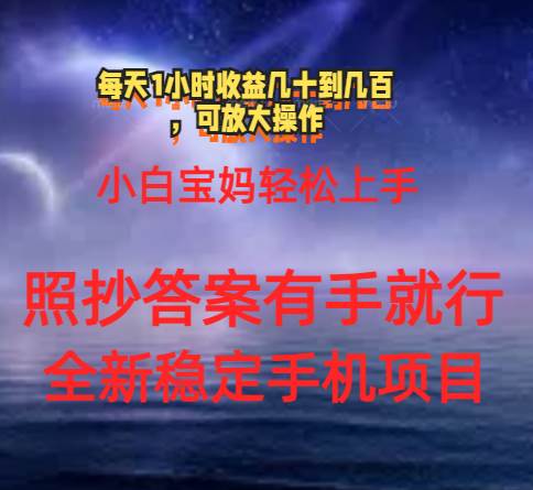 0门手机项目，宝妈小白轻松上手每天1小时几十到几百元真实可靠长期稳定-网赚资源网