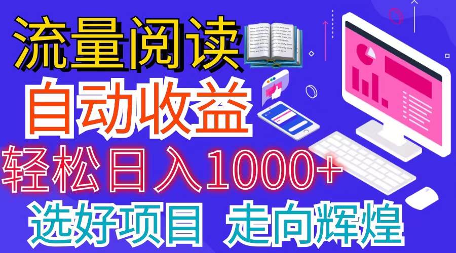全网最新首码挂机项目     并附有管道收益 轻松日入1000+无上限-网赚资源网